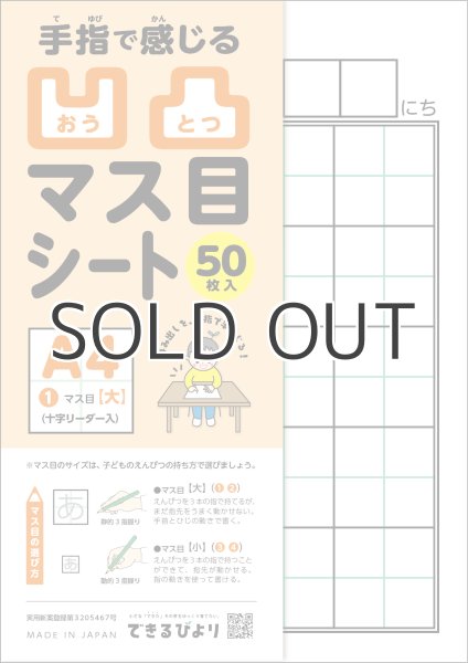 画像1: ＜A4サイズ＞【凹凸マス目シート】 ➊マス目(大)十字リーダー入50枚 (1)