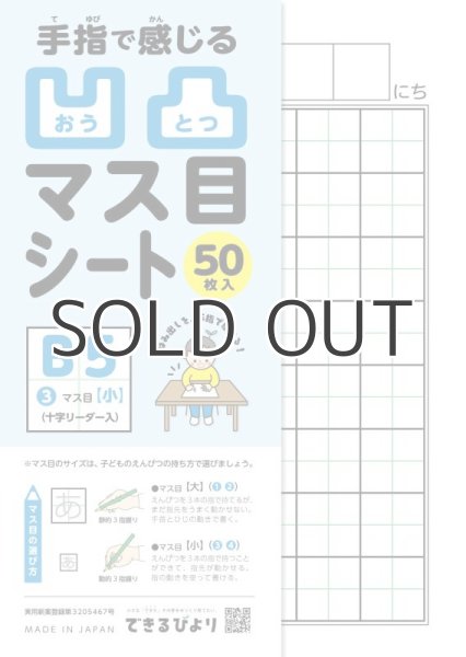 画像1: ＜B5サイズ＞【凹凸マス目シート】 ❸マス目(小)十字リーダー入り50枚 (1)