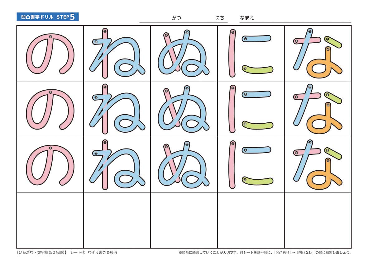 凹凸書字ドリル Step5 ひらがな 数字編 50音順 できるびより オンラインショップ