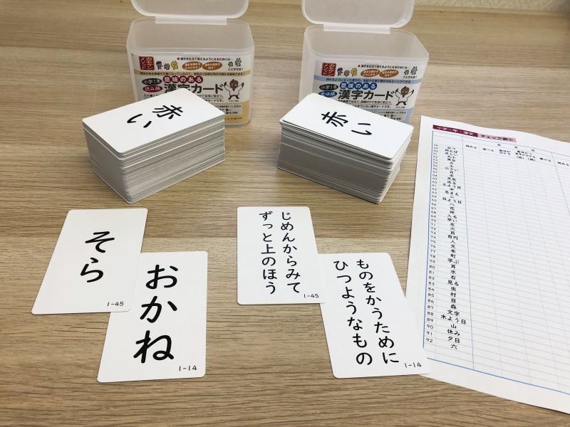 漢字カード 1年生意味編 できるびより オンラインショップ